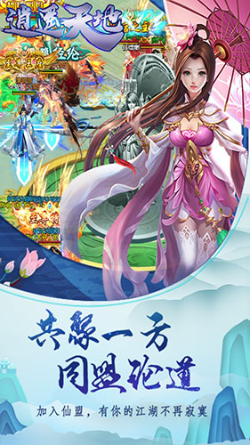 逍遥天地OL官方版