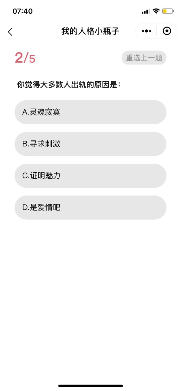 我的人格小瓶子最新版