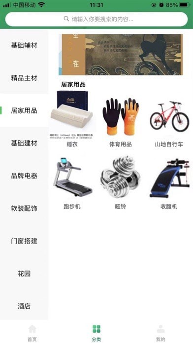 装修巴士免费版