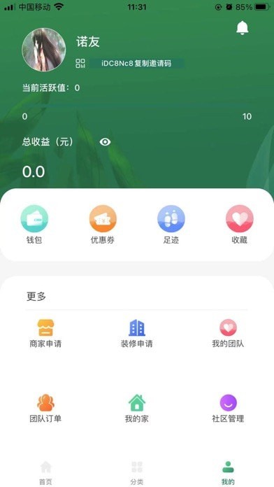 装修巴士免费版