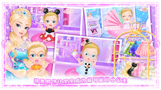 公主的新生小宝宝2
