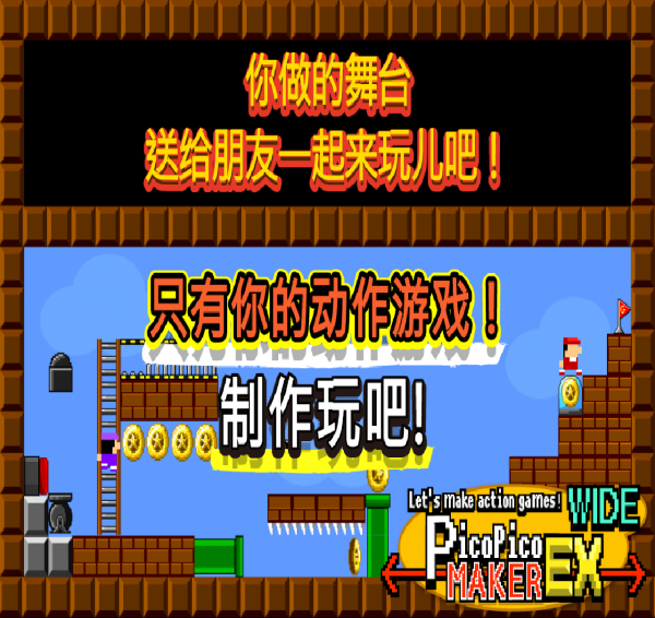 我的超级玛丽世界