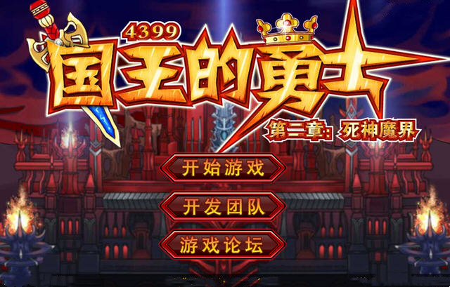 国王的勇士安卓版