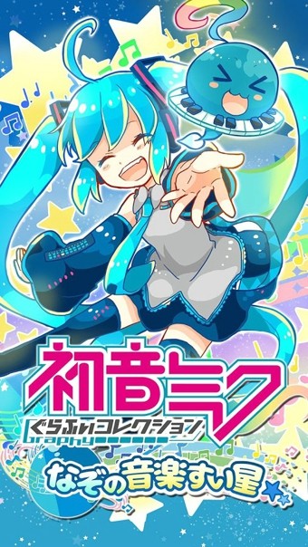 初音未来谜之音乐彗星官网版