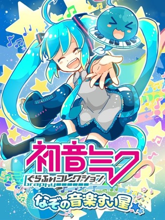 初音未来谜之音乐彗星官网版