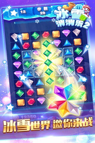 冰雪消消乐2安卓