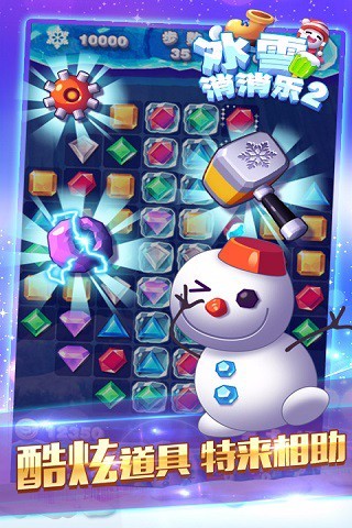 冰雪消消乐2安卓