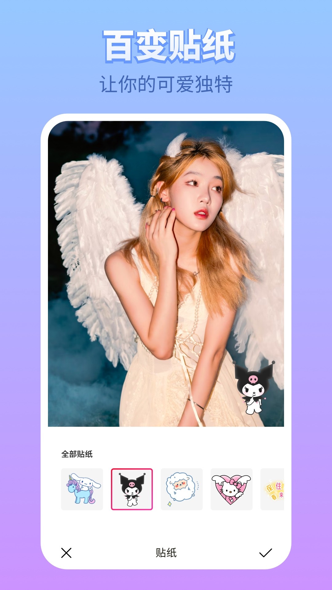 百变P图大字版免费版