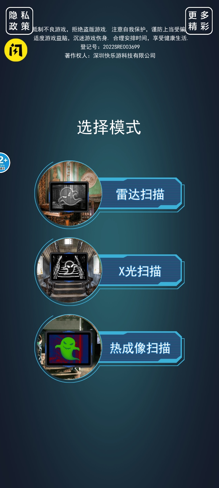 超自然扫描器官网版