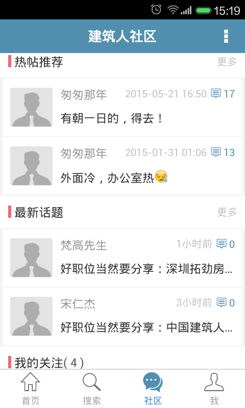 中国建筑人才网手机版