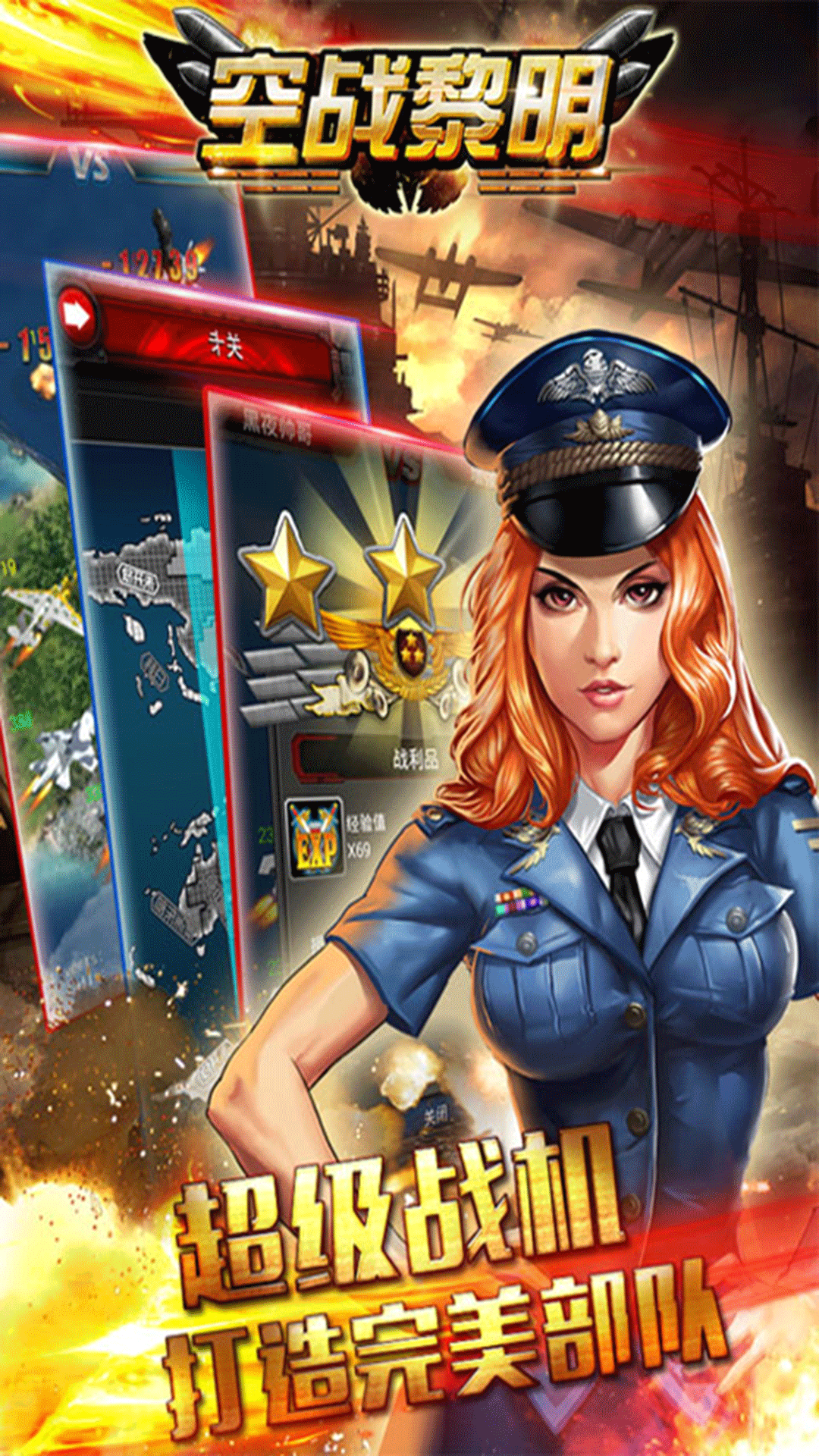 空战黎明变态版