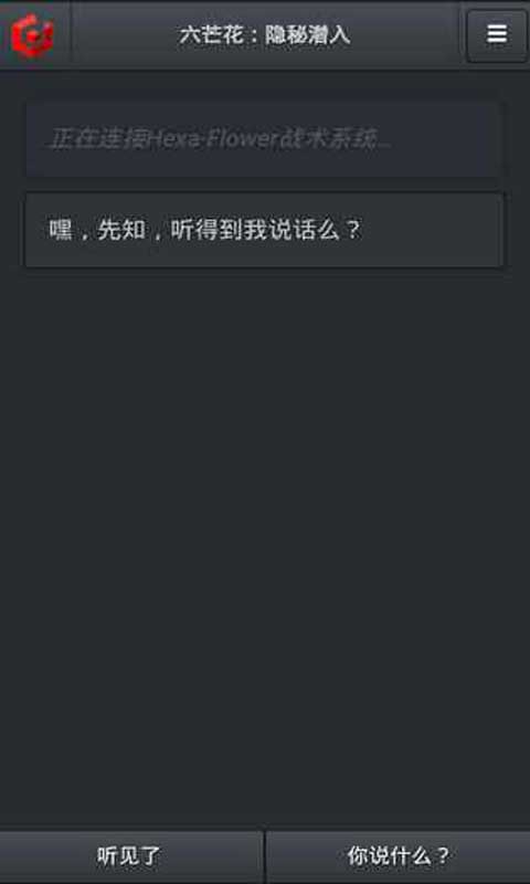 六芒花：隐秘潜入官方版