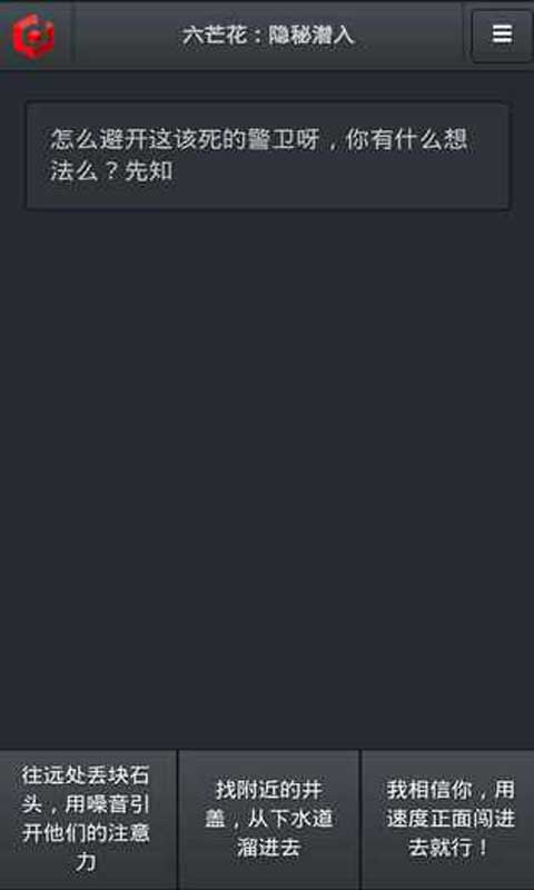 六芒花：隐秘潜入官方版