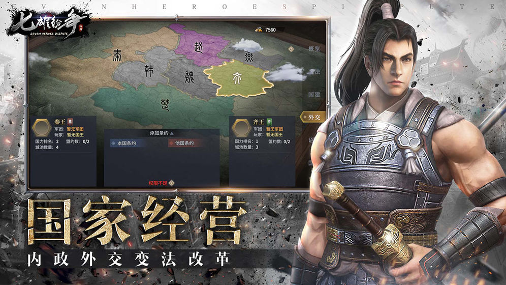 七雄纷争2021官方版