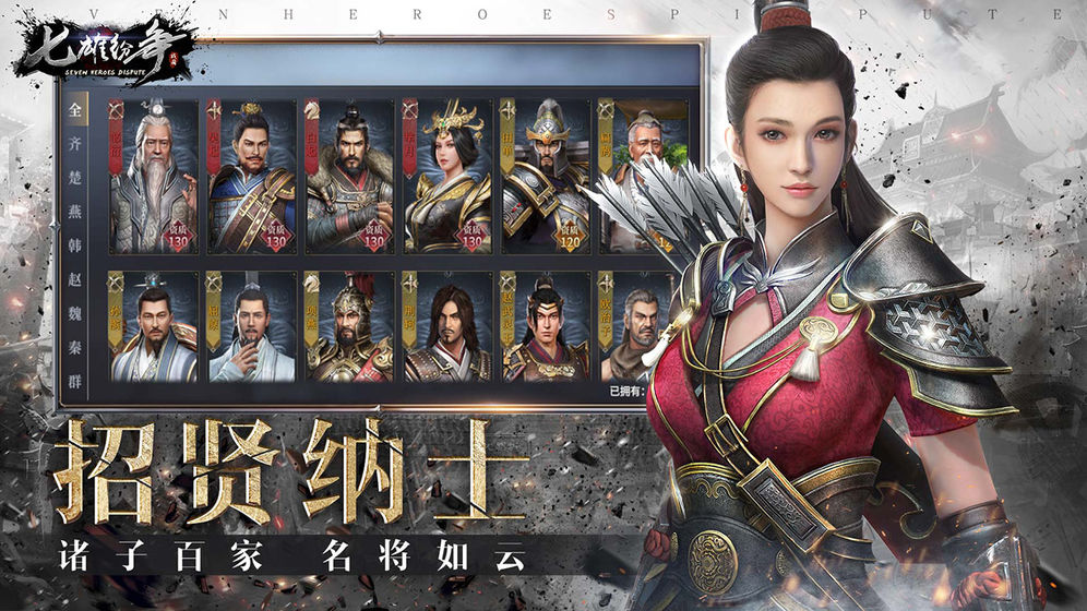 七雄纷争2021官方版