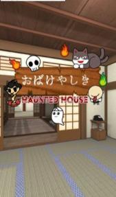 密室逃脱：鬼屋手机版