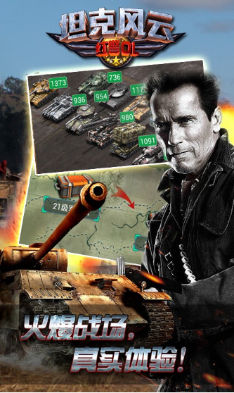 坦克风云红警ol