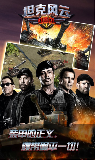 坦克风云红警ol