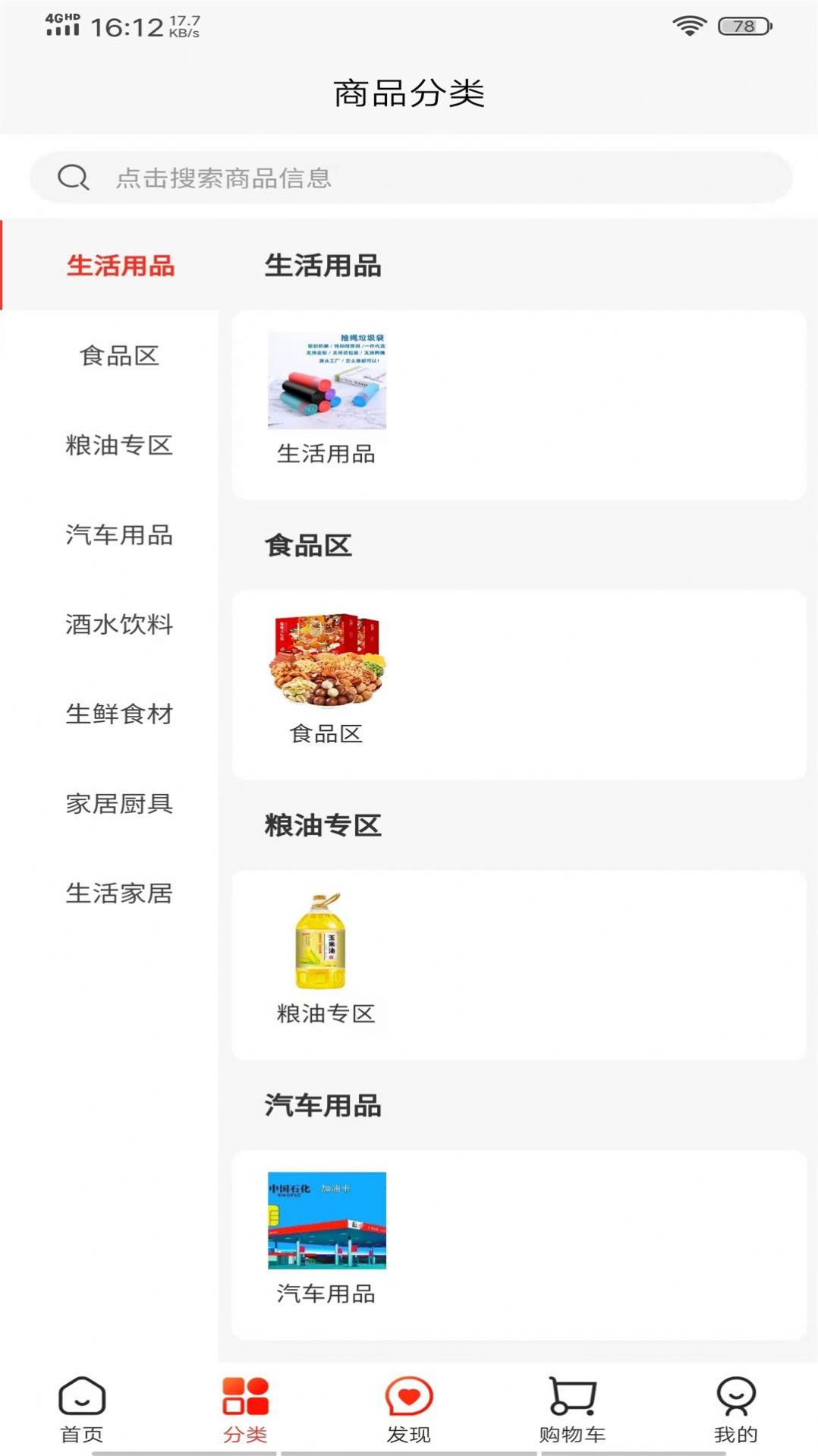 格桑甄选购物官网版