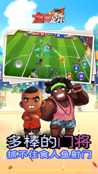 热血足球APP