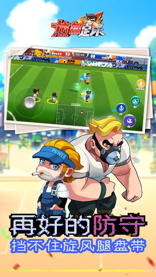 热血足球APP