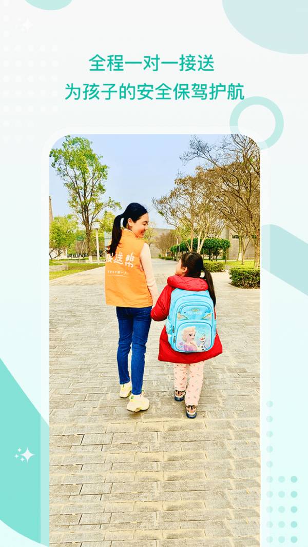 接送帮手机版
