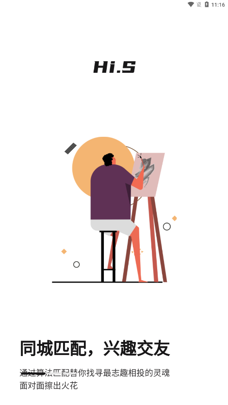 Hi.S兴趣交友