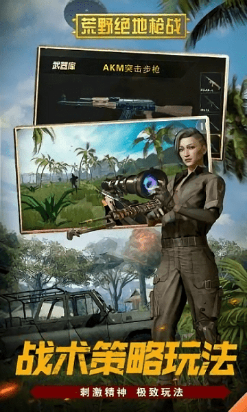 荒野绝地枪战国际版