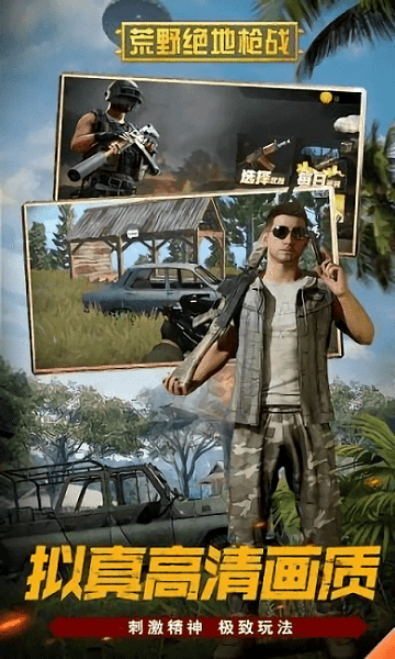 荒野绝地枪战国际版