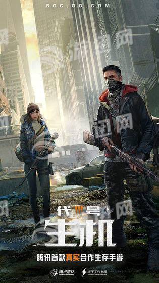 代号生存腾讯最新版