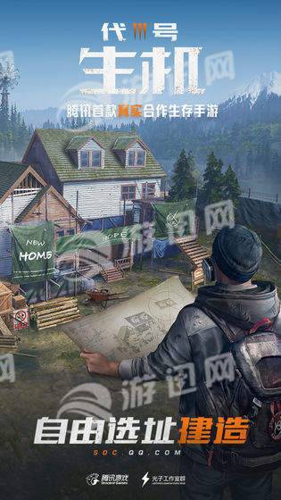 代号生存腾讯最新版