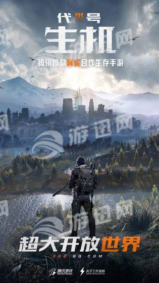 代号生存腾讯最新版
