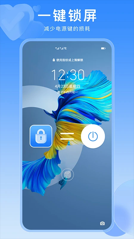 一键锁屏快捷键官方版