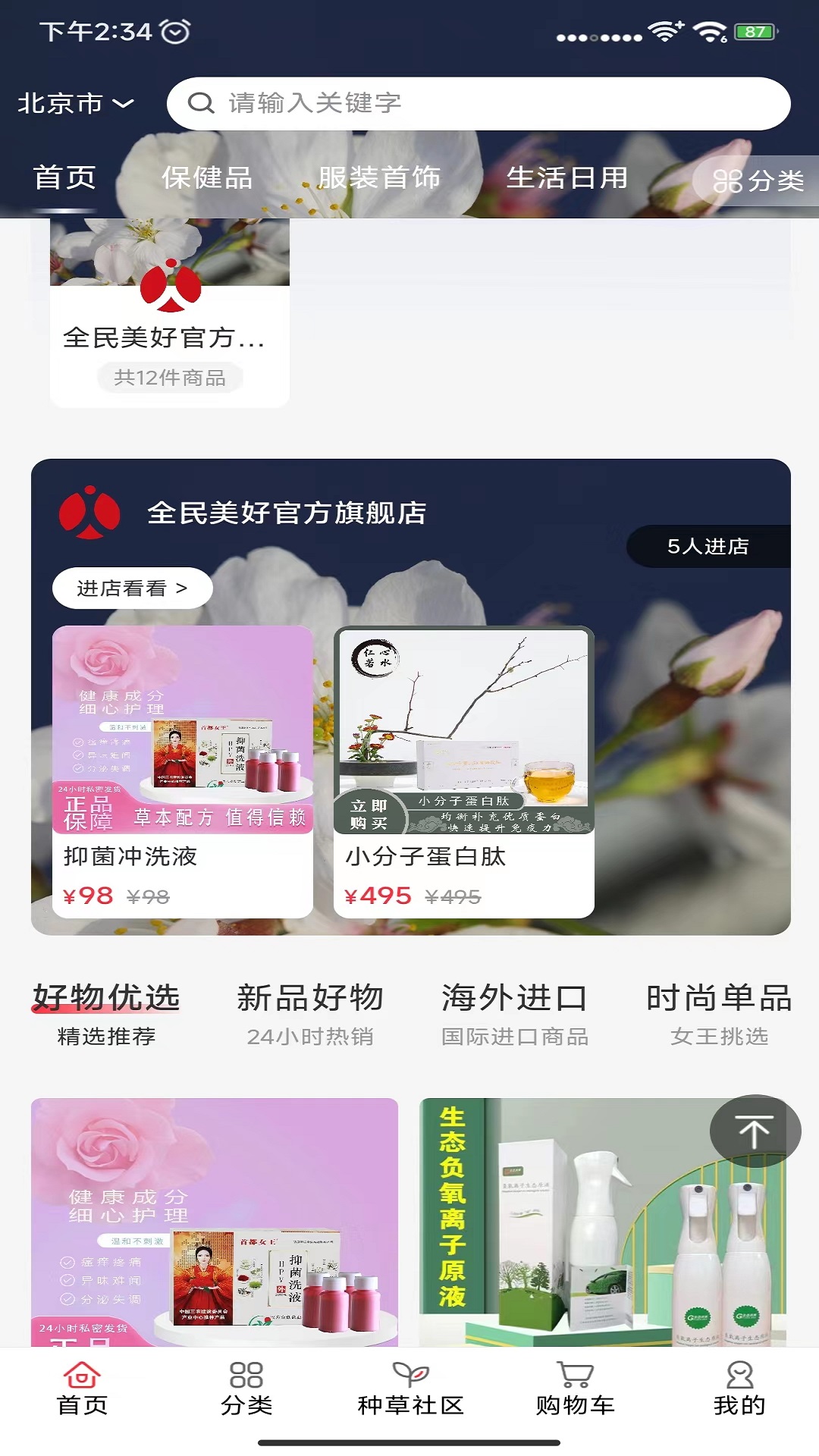 全民美好官网版