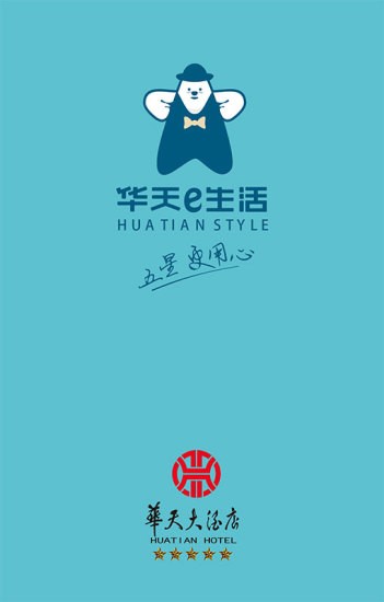 华天e生活官网版
