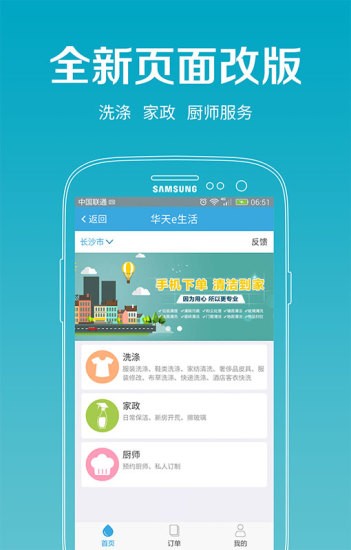 华天e生活官网版