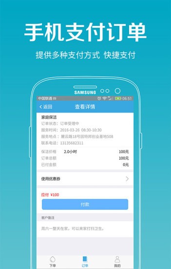 华天e生活官网版