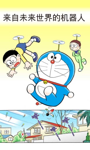 哆啦A梦六张图纯净版