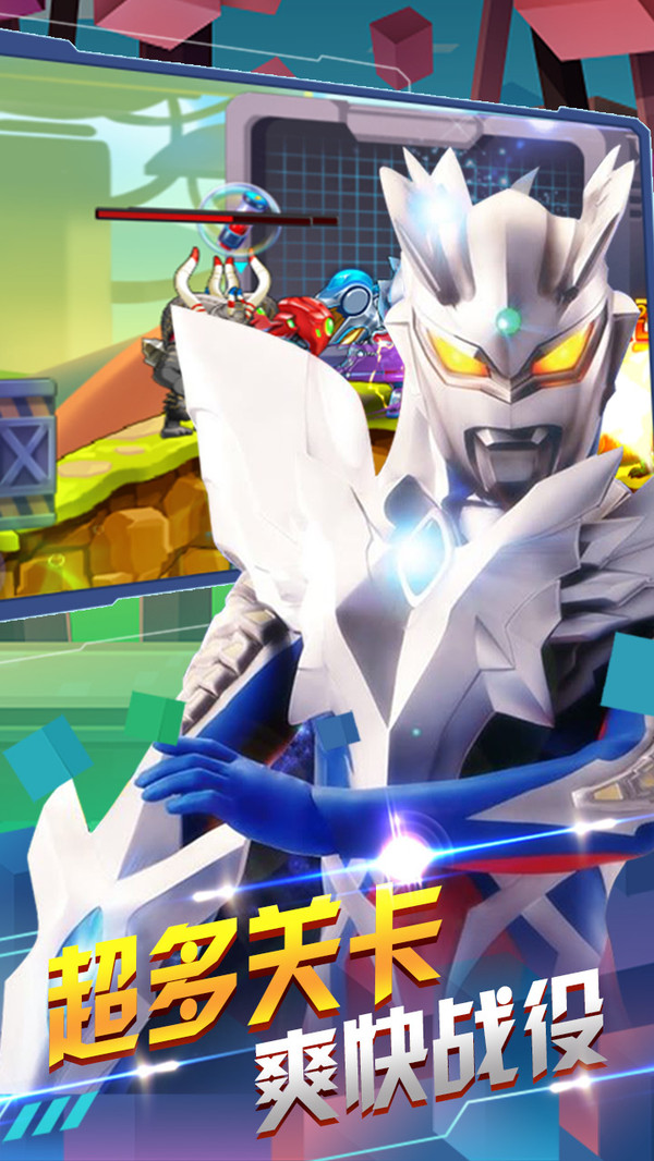 奥特曼联盟之百变超人手机版