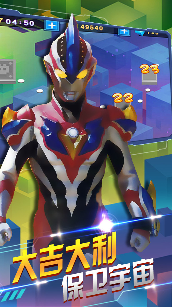 奥特曼联盟之百变超人手机版