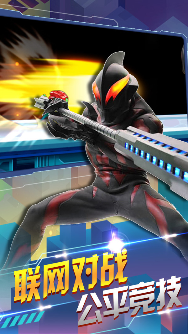 奥特曼联盟之百变超人手机版