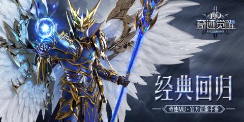 奇迹MU：觉醒腾讯版