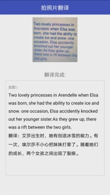 拍照片翻译免费版