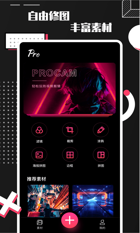 ProCamera免费版