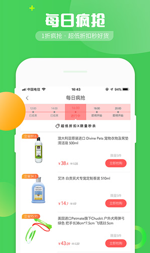 E宠(e宠每日疯抢)V3.87 安卓