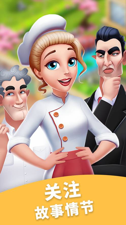 开心萌消消合成餐厅经营免费版