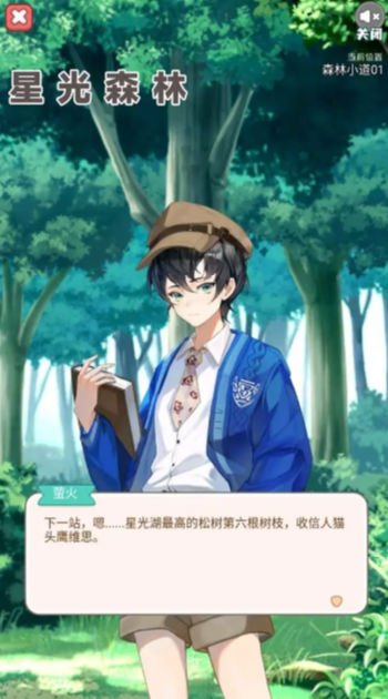 星光森林免费版