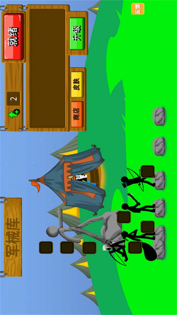 火柴人逆袭战争免费版