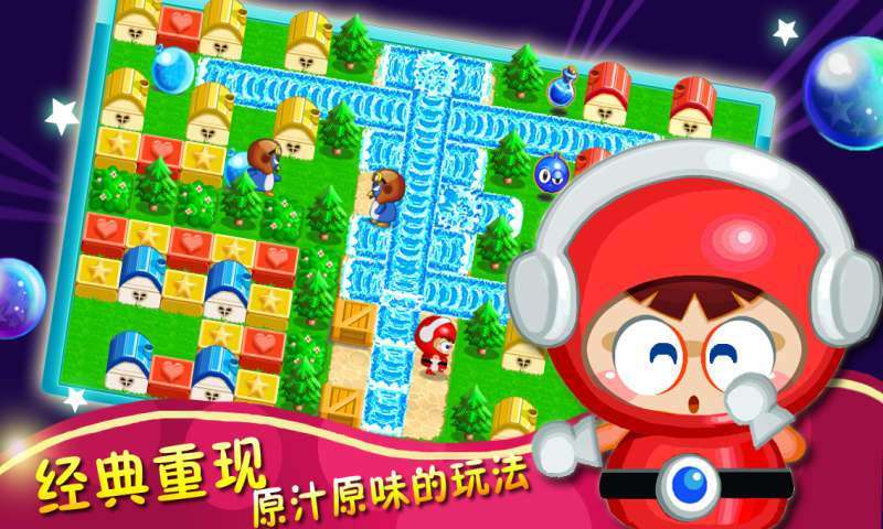 天天泡泡堂最新版