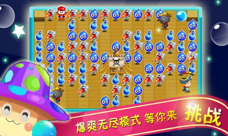 天天泡泡堂最新版